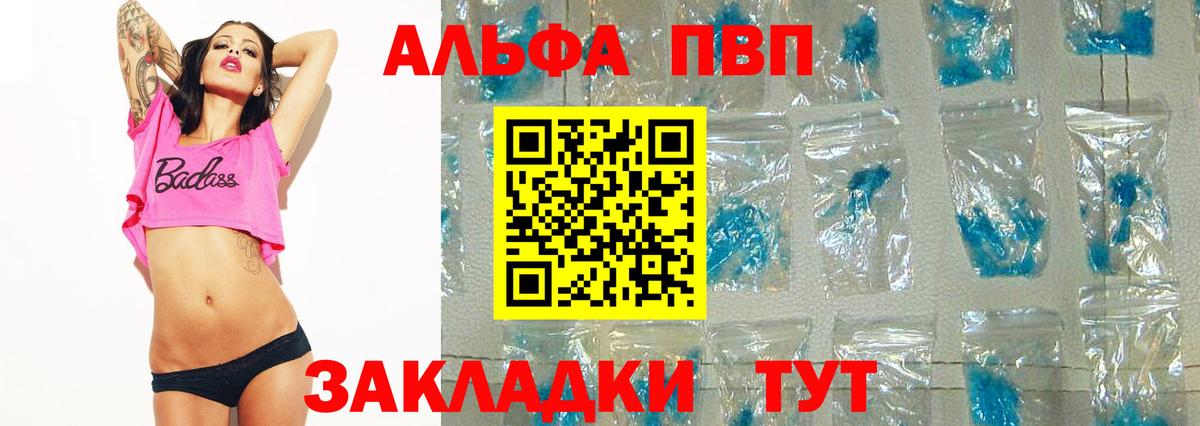 Alfa_PVP VHQ Самара