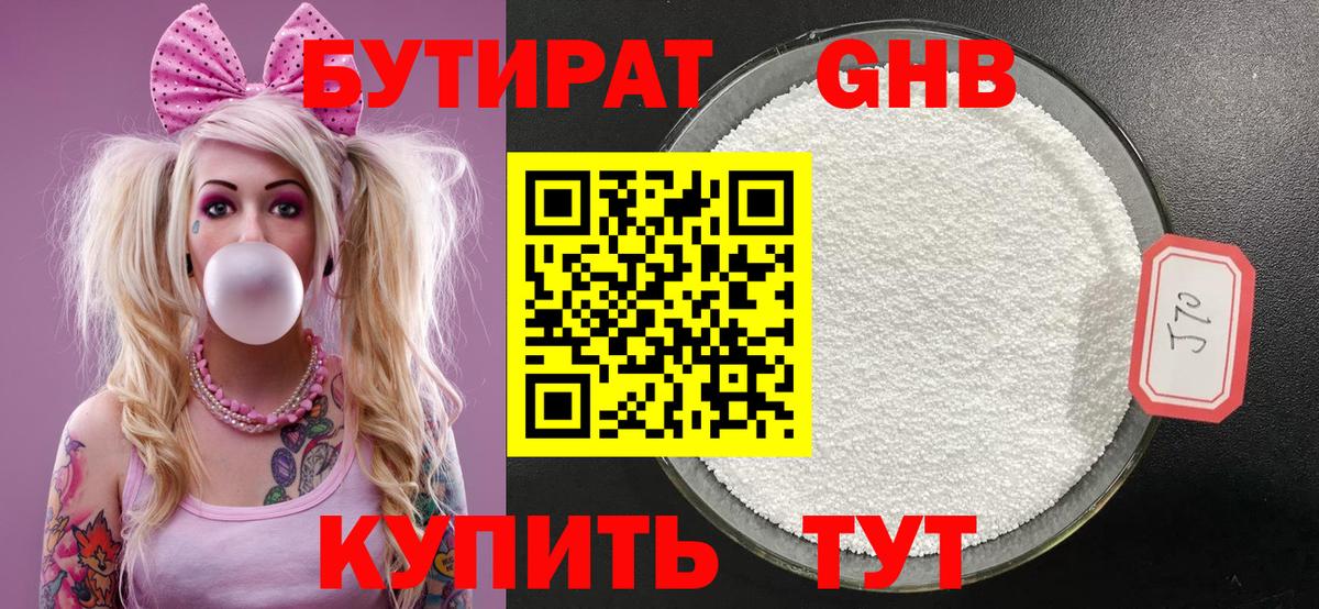 БУТИРАТ GHB Самара