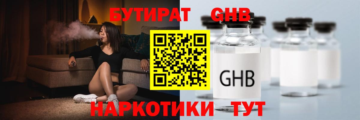 Самара  БУТИРАТ 1.4BDO  Вход с VPN 