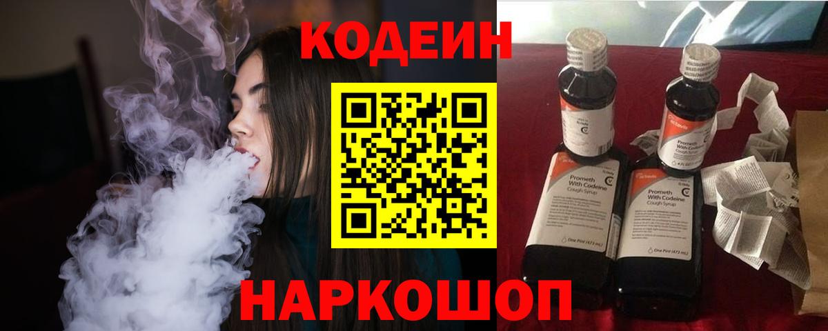 Кодеин Purple Drank  Вход с VPN  Самара  Кодеин Purple Drank 