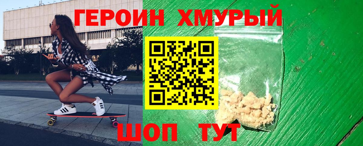 Героин Heroin  Вход с VPN  ГЕРОИН  Самара 