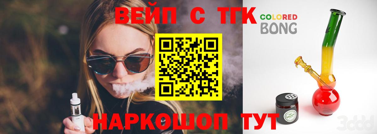 ТГК вейп  Вход с VPN  Дистиллят ТГК концентрат  Самара 